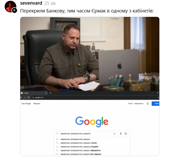 Меми про підозру Андрію Єрмаку