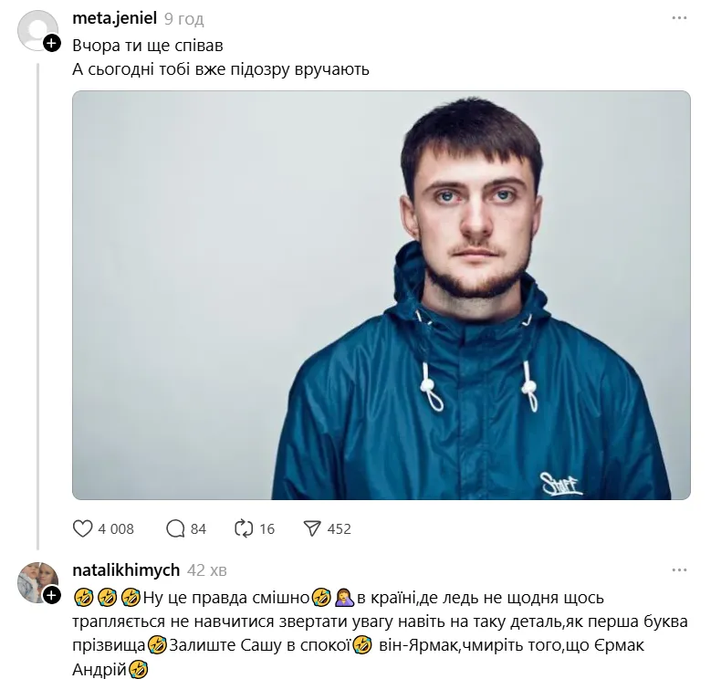 У мережі плутають Єрмака з Ярмаком