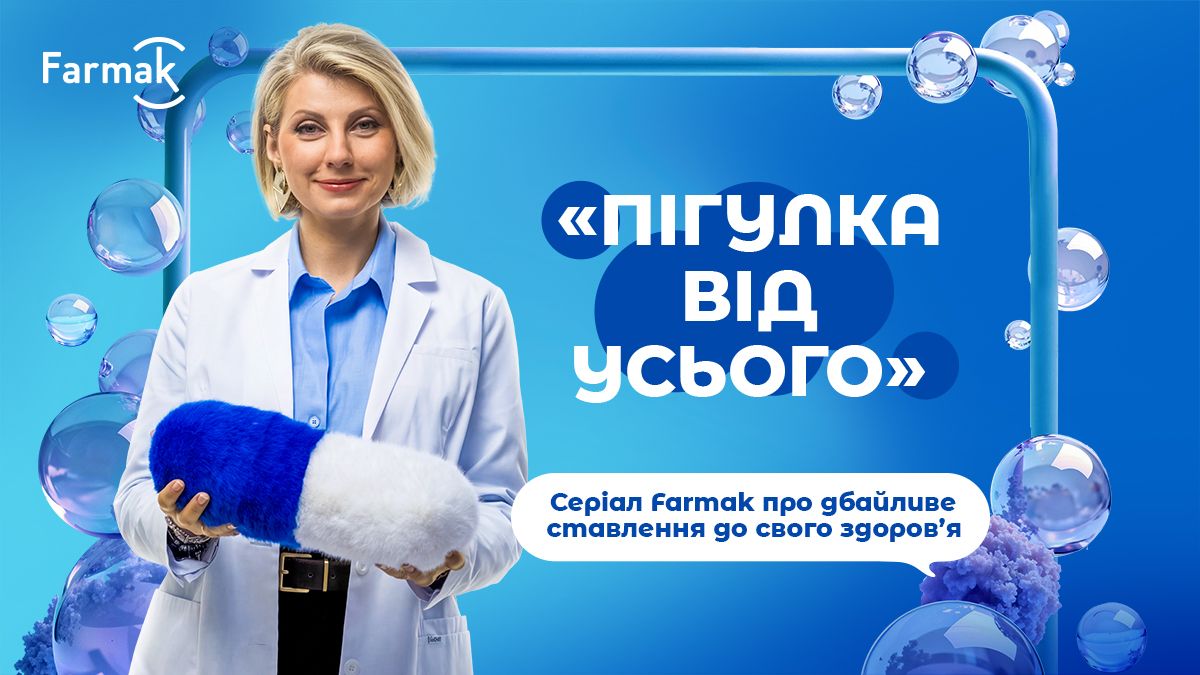 Farmak запустив серіал про відповідальне споживання ліків "Пігулка від усього"