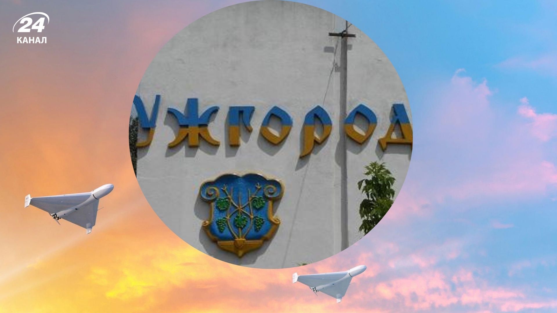 Окупанти атакували Ужгород Окупанти атакували Ужгород