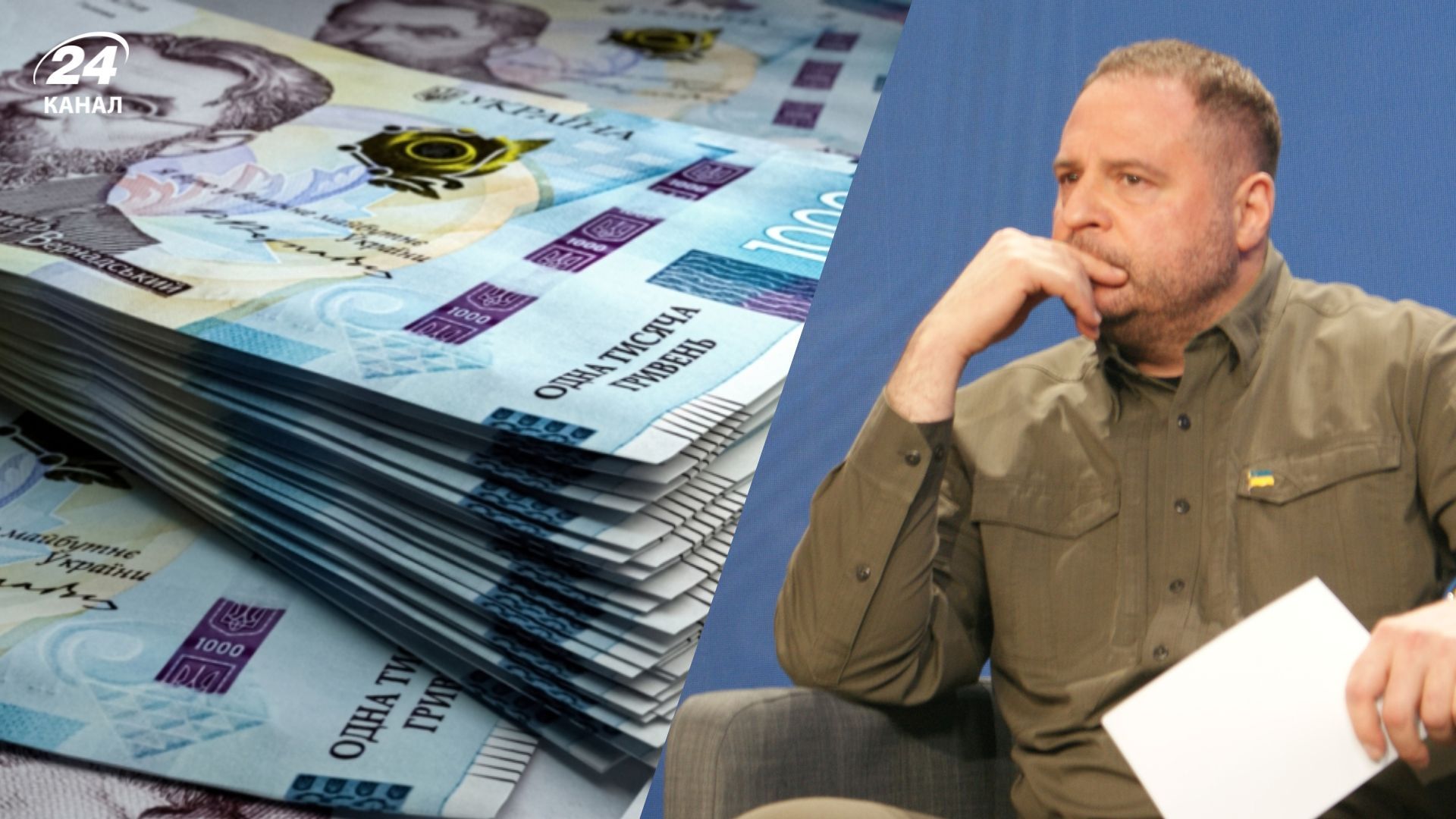 Ермак высказался о залоге в 140 миллионов