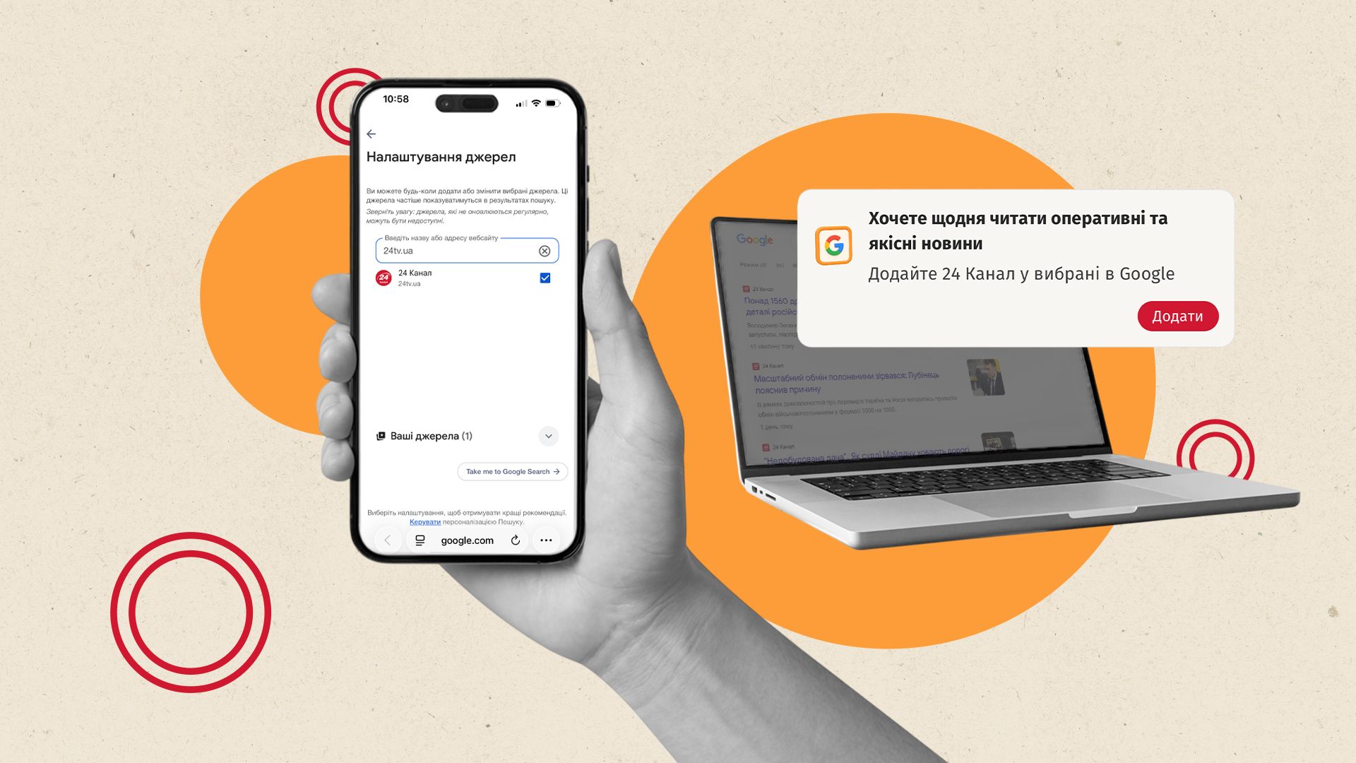 Навіщо додавати 24 Канал у вибрані джерела Google - як налаштувати стрічку новин 