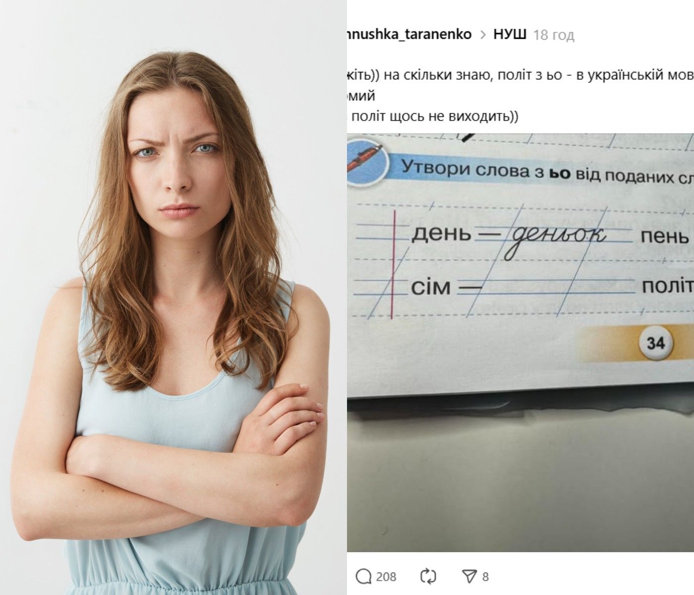 В сети -- супечека из-за задания по украинскому языку В сети -- супечека из-за задания по украинскому языку