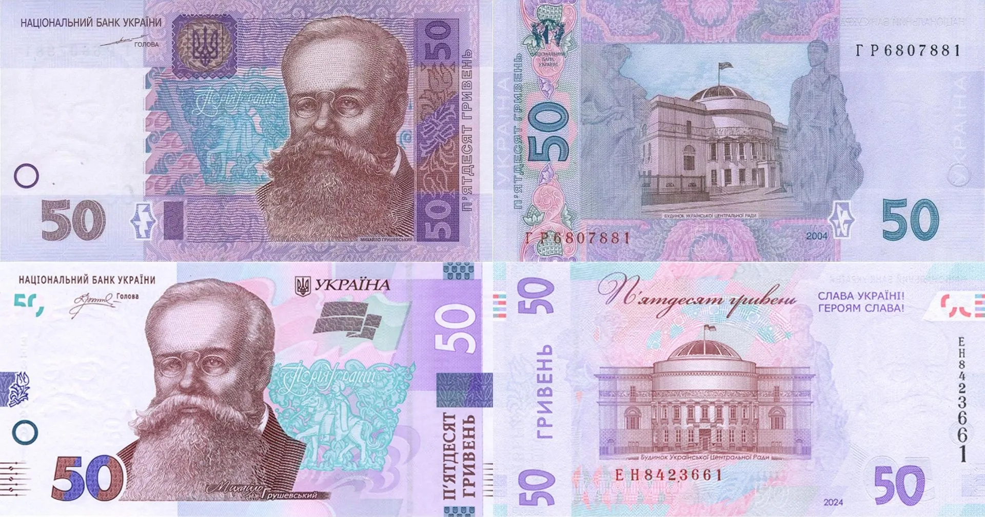 50 гривень, купюра - які гроші досі в обігу, зразок 2004 та 2024 років