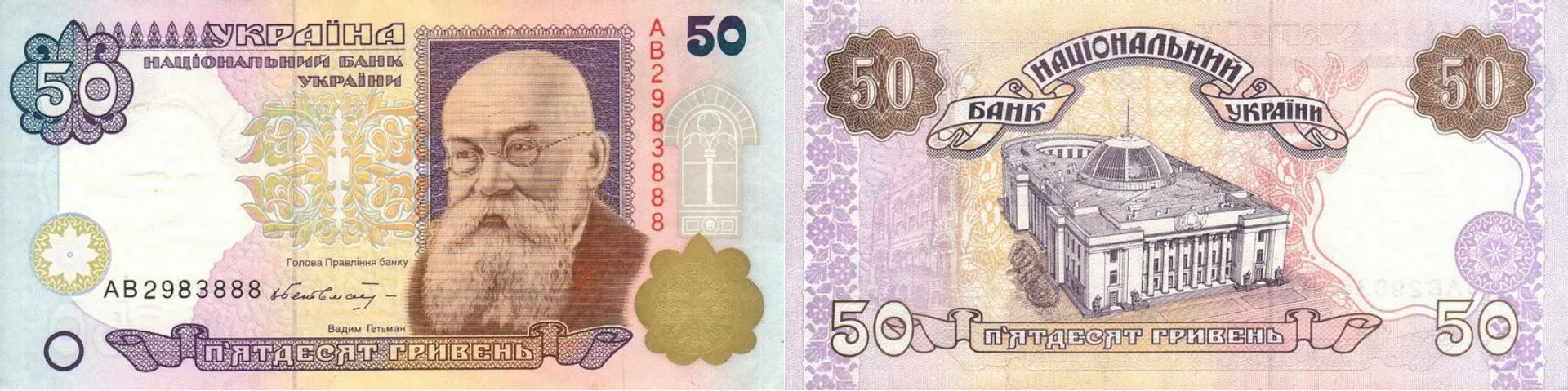 Гривні 1996 року - старі 50 гривень - які гроші вивели з обігу, яка ціна старих гривень