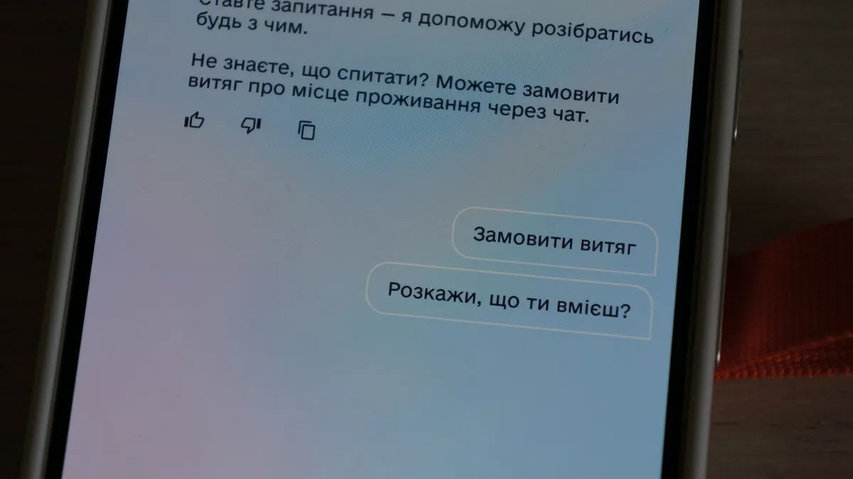 Дія.AI Дія.AI