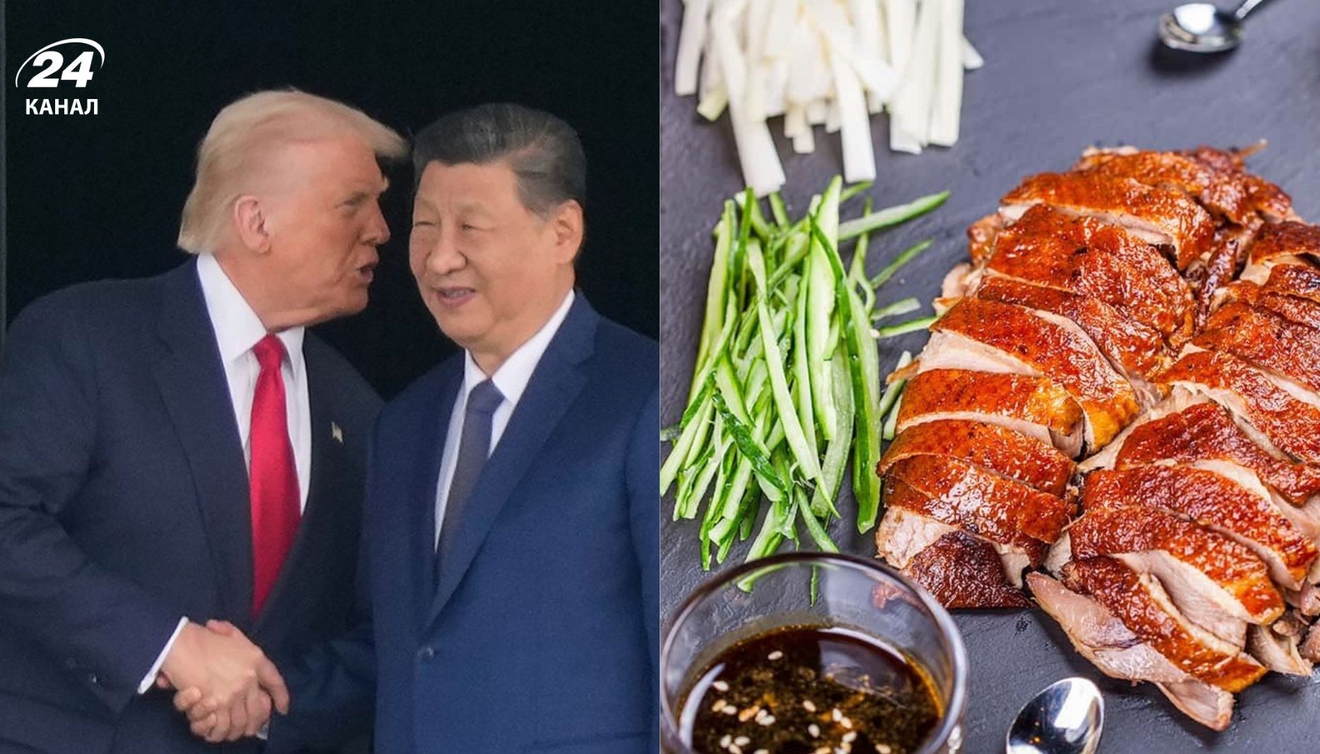 Чим пригощали Трампа у Китаї Чим пригощали Трампа у Китаї