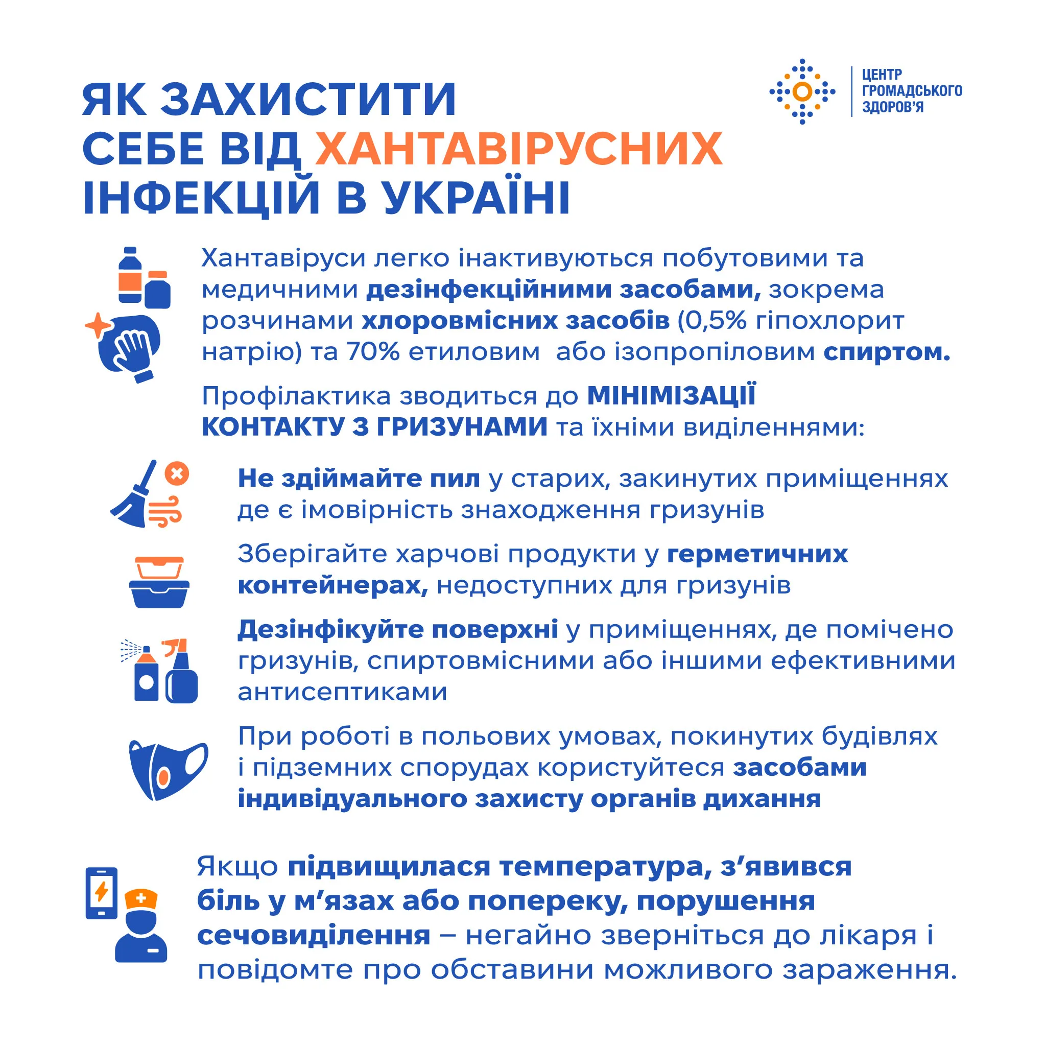 Как защититься от хантавируса