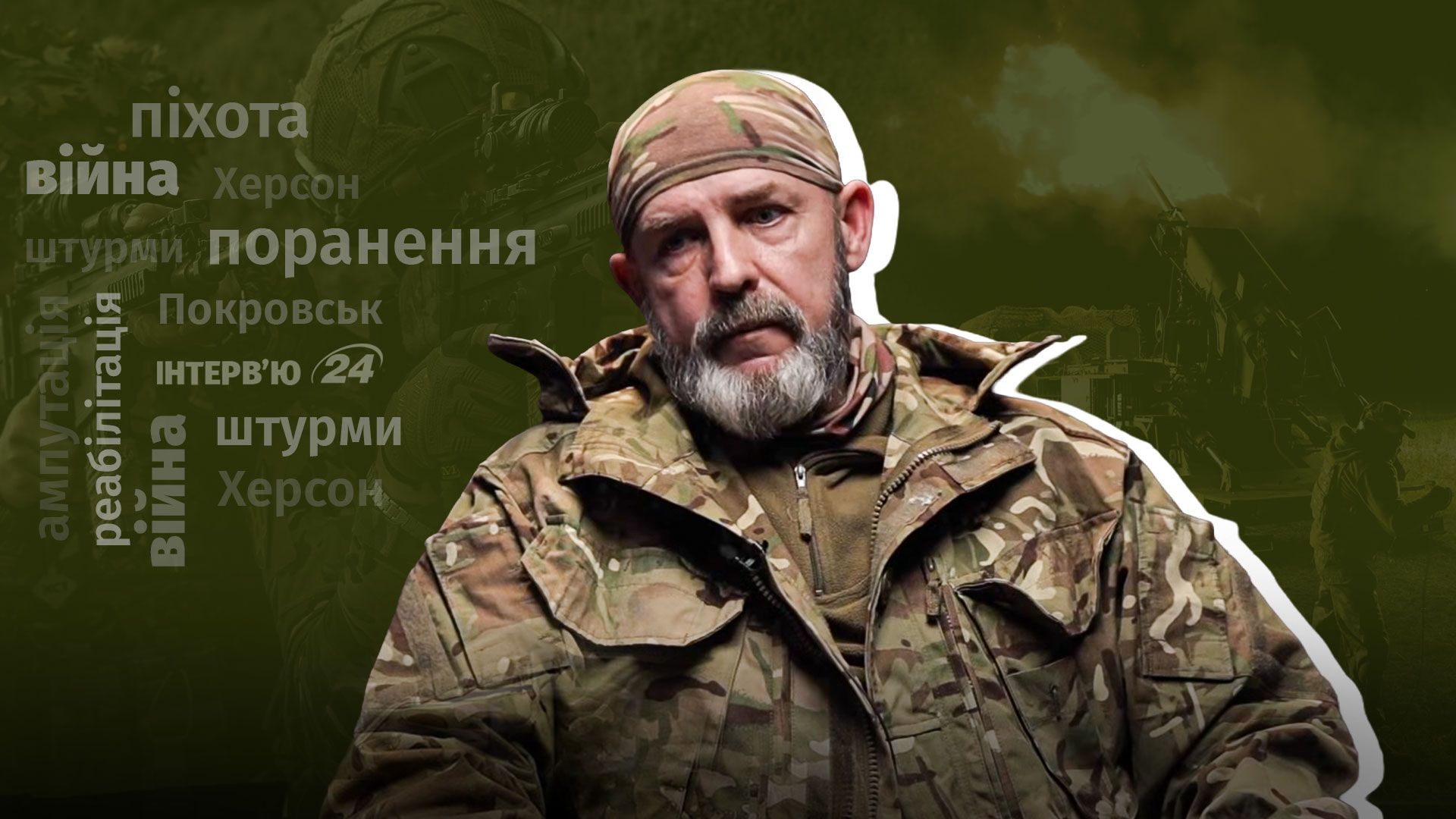 Інтерв'ю військового про фронт і поранення