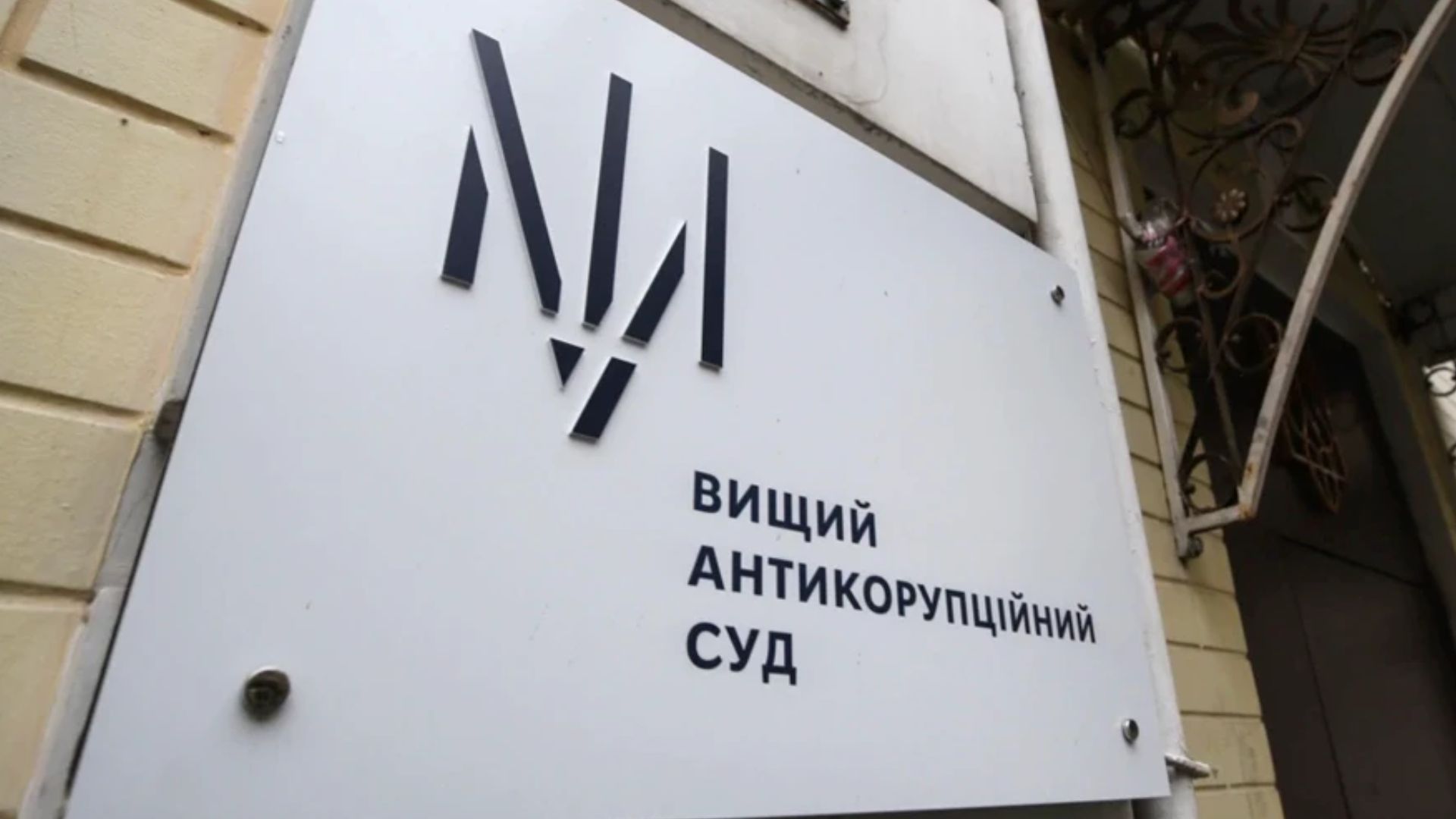 ВАКС обрав запобіжні заходи ще 4 фігурантам справи "Династія" - 24 Канал ВАКС обрав запобіжні заходи ще 4 фігурантам справи "Династія" - 24 Канал