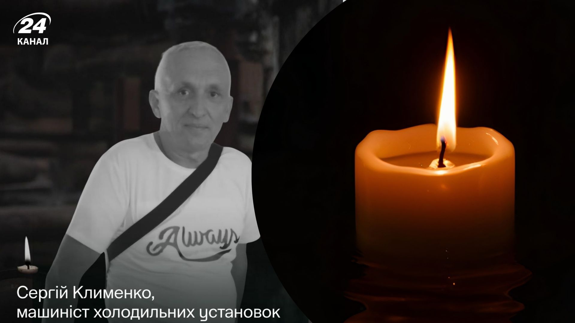 Россия убила машиниста Сергея Клименко