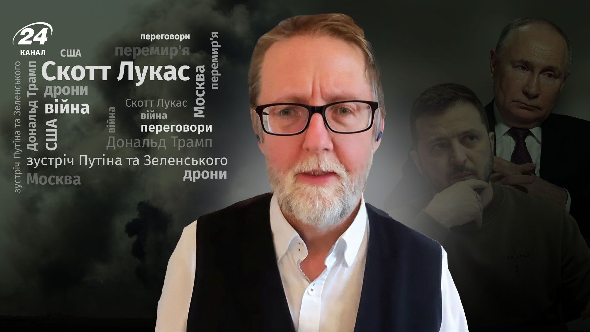 Інтерв'ю Скотта Лукаса Інтерв'ю Скотта Лукаса