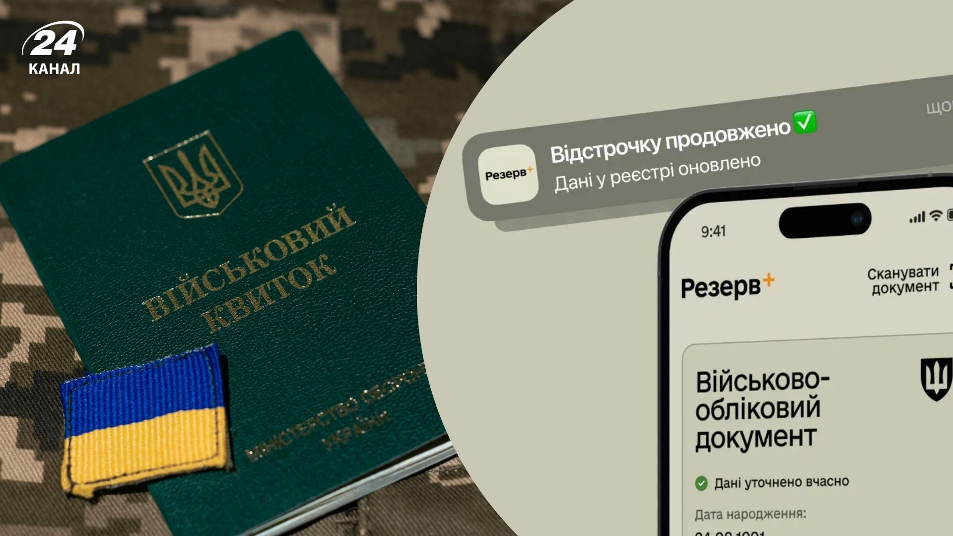 Чому відстрочку можуть не продовжити
