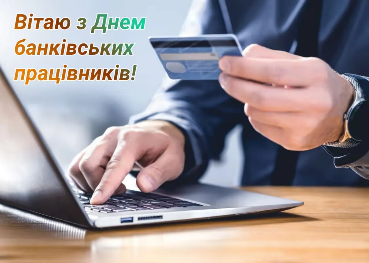 Поздравления с Днем банковских работников 2026 года