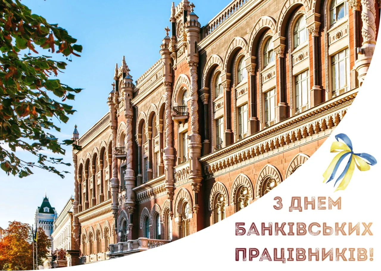Поздравления с Днем банковских работников 2026 