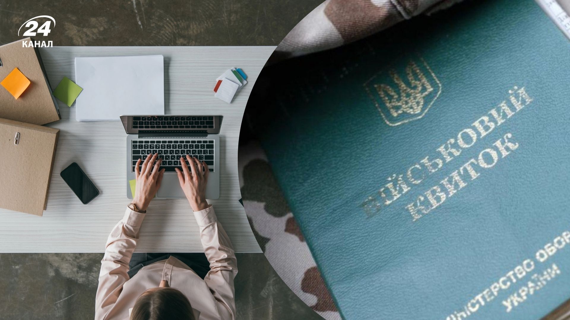 Бронювання від мобілізації в Україні - все, що потрібно знати