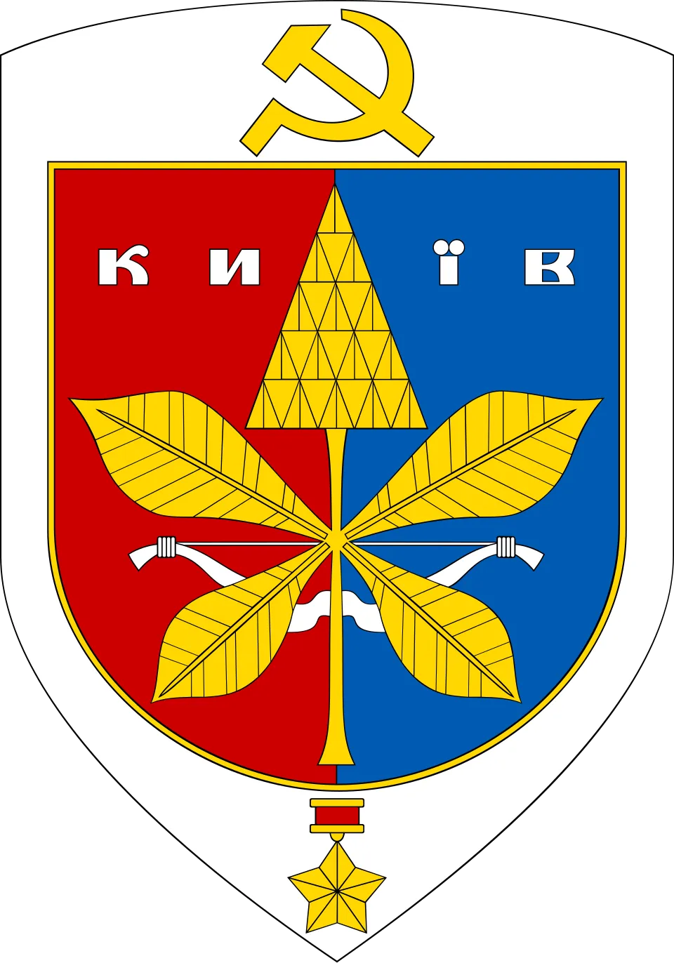 Герб Києва часів УРСР Герб Києва часів УРСР