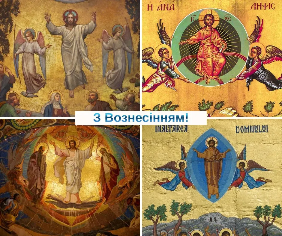 Поздравления с Вознесением Господним 2026 года Поздравления с Вознесением Господним 2026 года