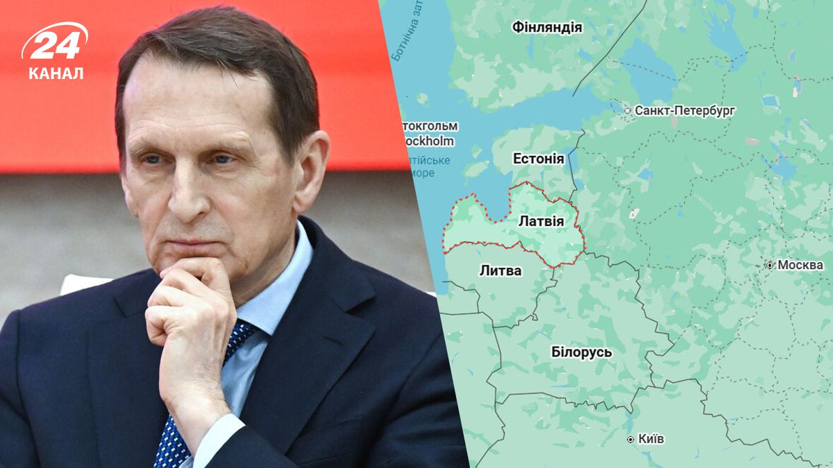 Сергій Наришкін з російської СЗР погрожує Латвії