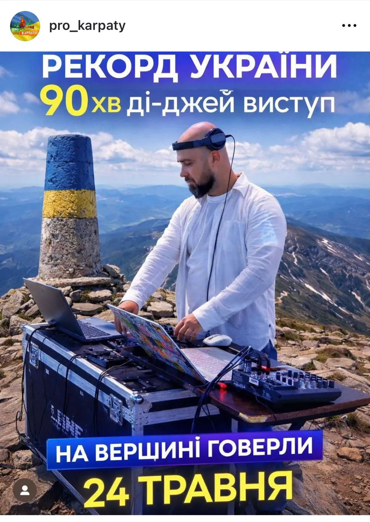 Вечірка на Говерлі