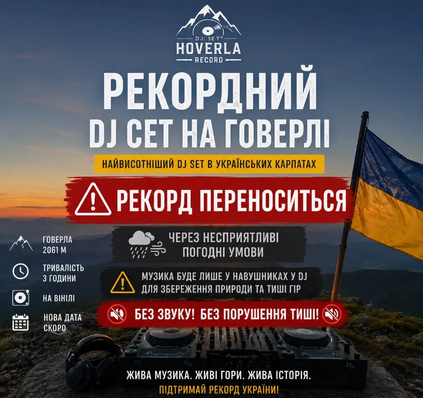 Вечірка на Говерлі
