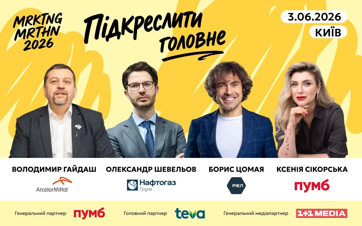 MRKTNG марафон 2026: топи маркетингу та комунікацій розкажуть про точність рішень у час змін - 24 Канал MRKTNG марафон 2026: топи маркетингу та комунікацій розкажуть про точність рішень у час змін - 24 Канал