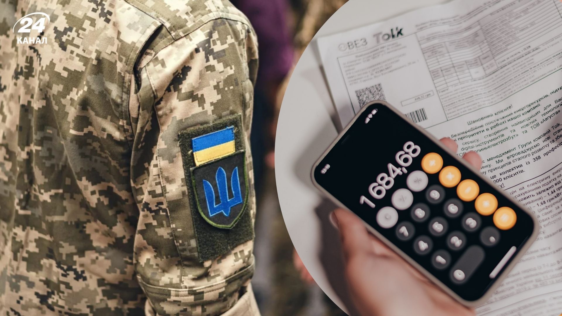 Компенсацію за комуналку УБД