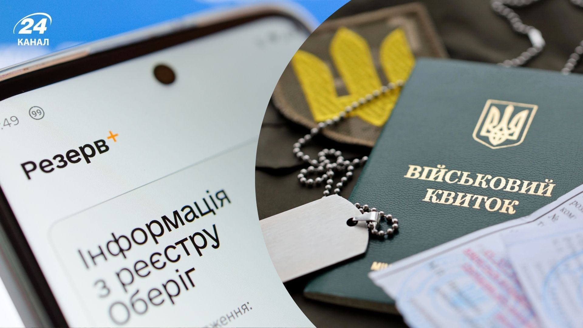 Юрист пояснив, як діяти при помилці з ТЦК у "Резерв+"