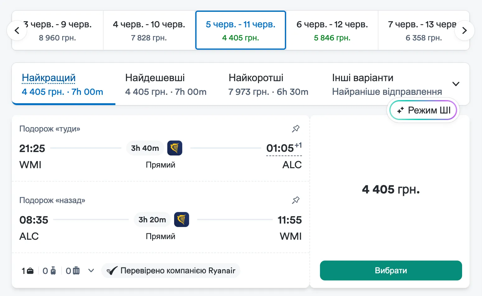 Вартість квитків на літак в Аліканте і назад Вартість квитків на літак в Аліканте і назад