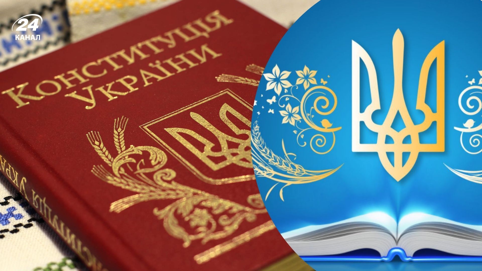 День Конституции Украины 2026