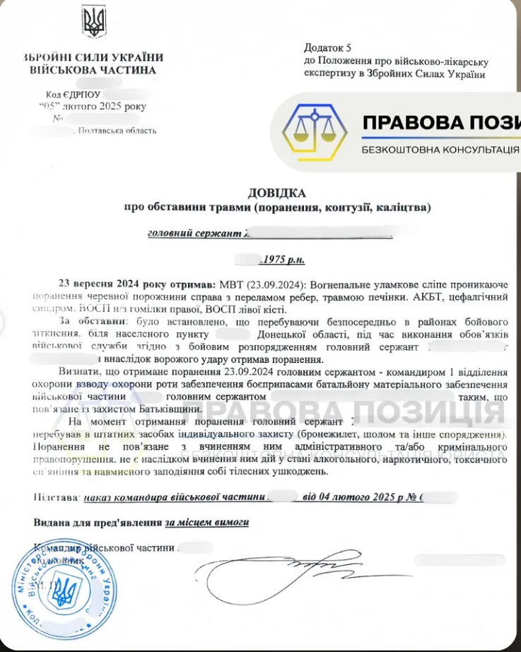 Пример формы 6 ВСУ