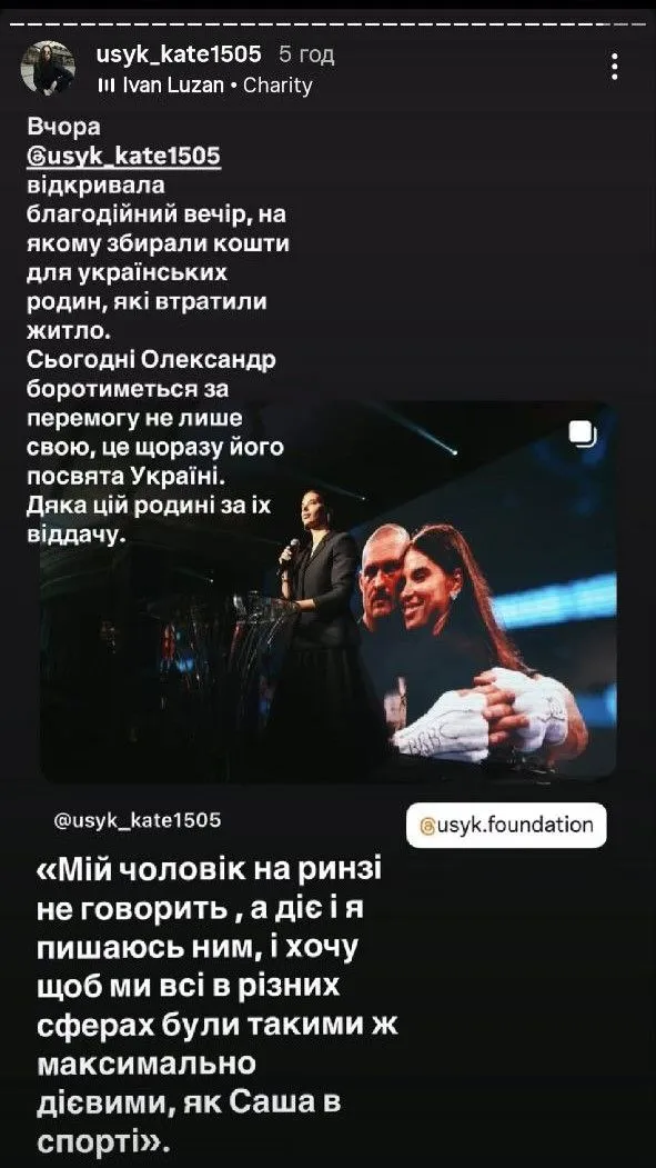 Катерина Усик підтримала чоловіка напередодні бою 