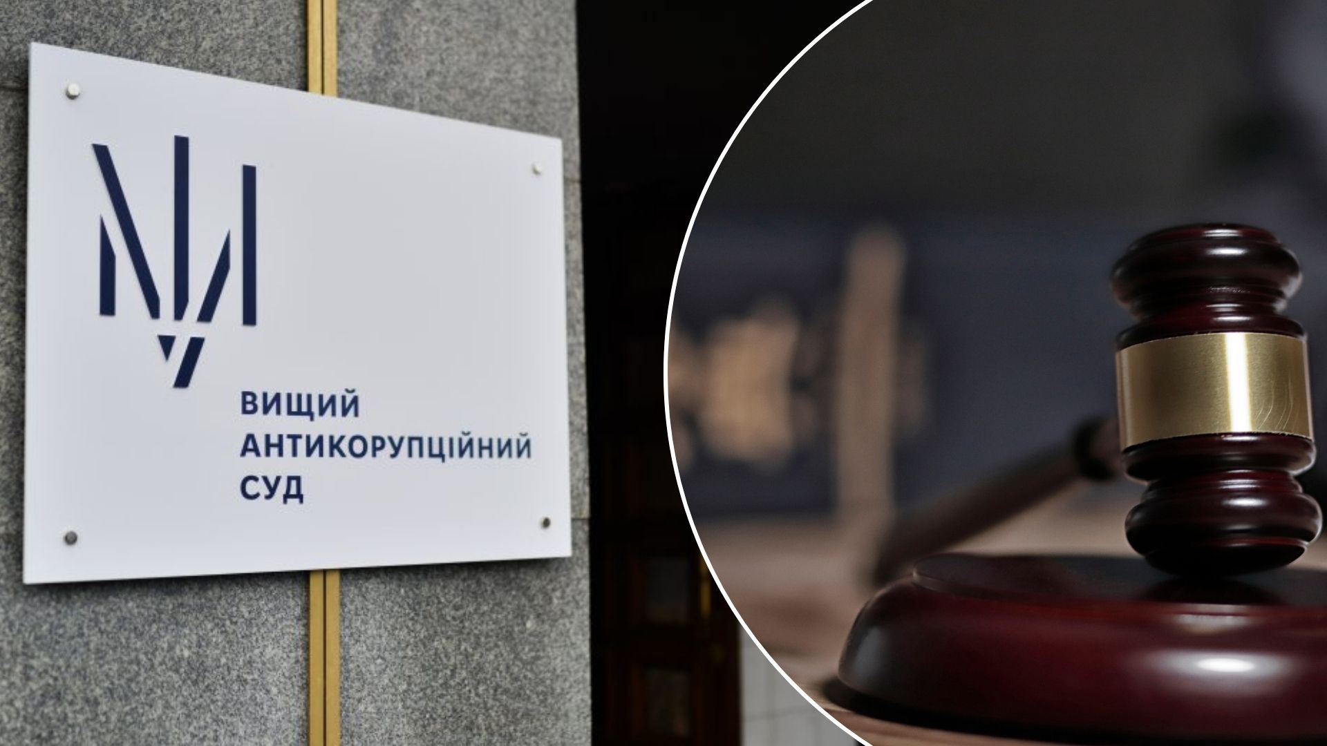 ВАКС избрал меру пресечения двум судьям Верховного суда ВАКС избрал меру пресечения двум судьям Верховного суда