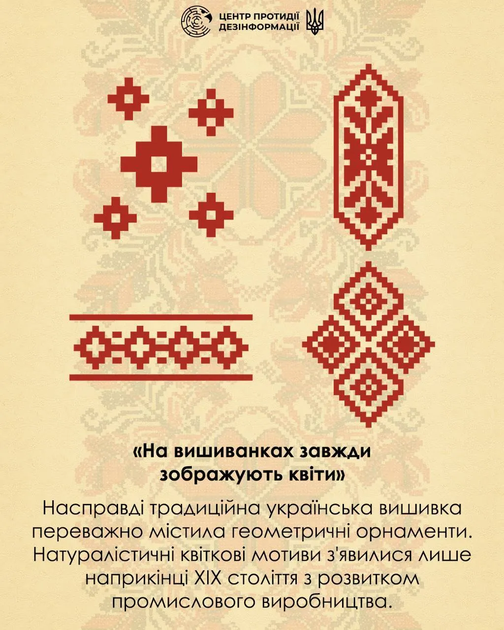 Поширені міфи про вишиванку / фото 
