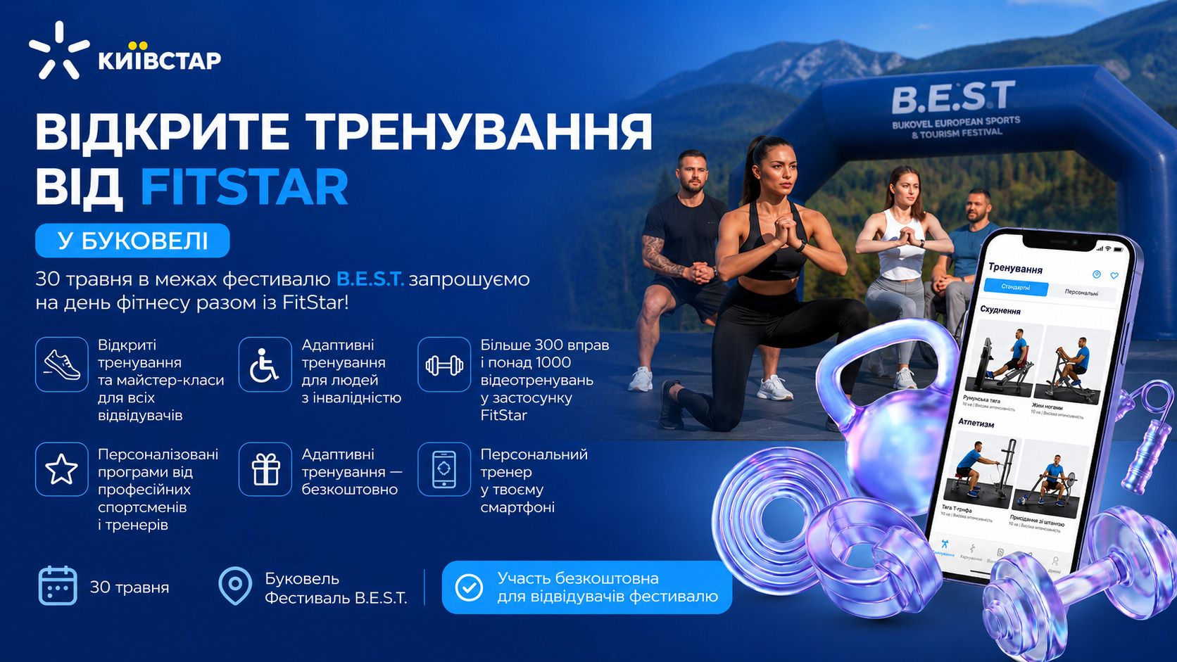 Фитнес день от FitStar в Буковеле 30 мая 2026 - как присоединиться желающим