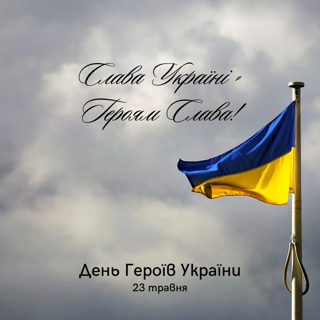 День Героїв України 2026