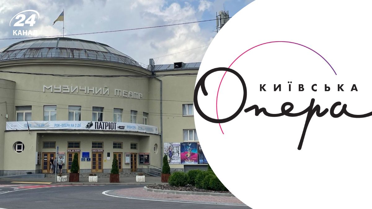 Киевская опера Киевская опера