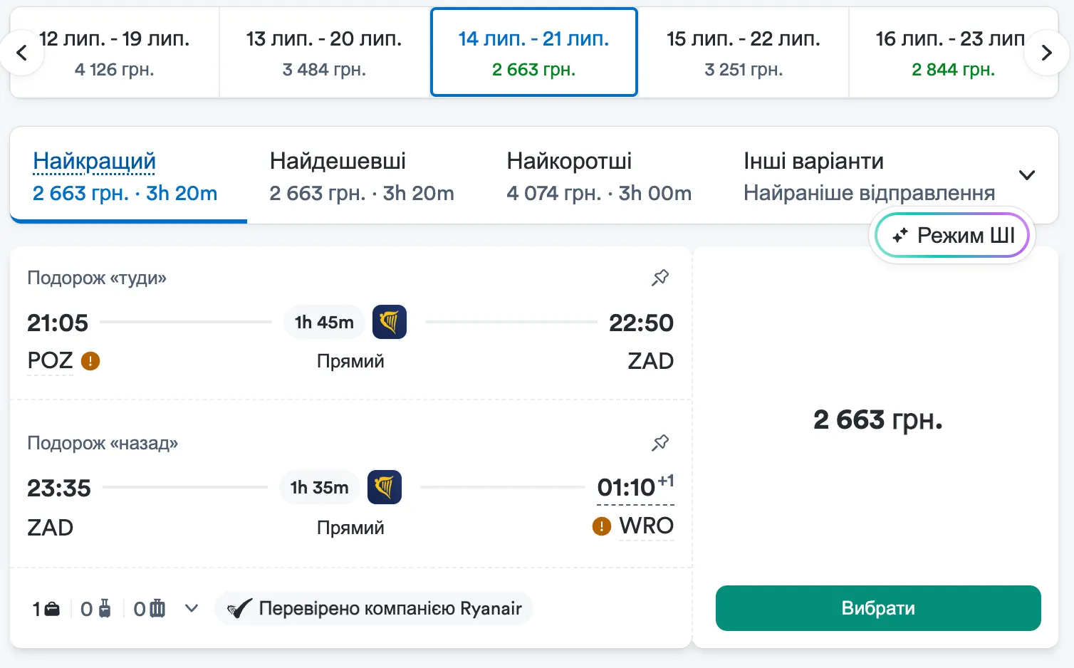 Вартість перельоту у Задар з Польщі Вартість перельоту у Задар з Польщі