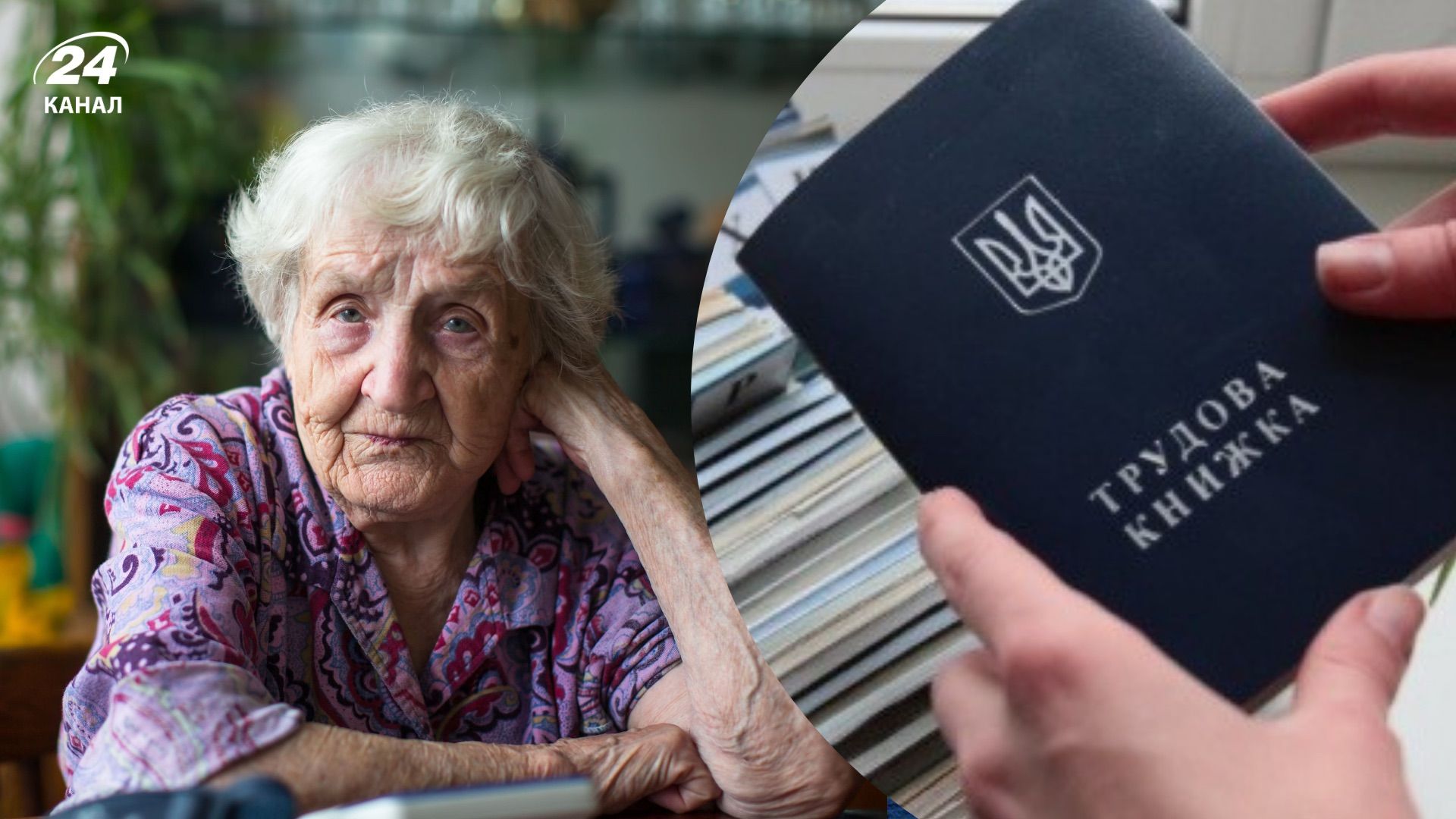 Оцифрування трудових книжок