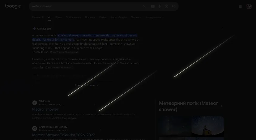 Секретні анімації від Google / скриншот Секретні анімації від Google / скриншот