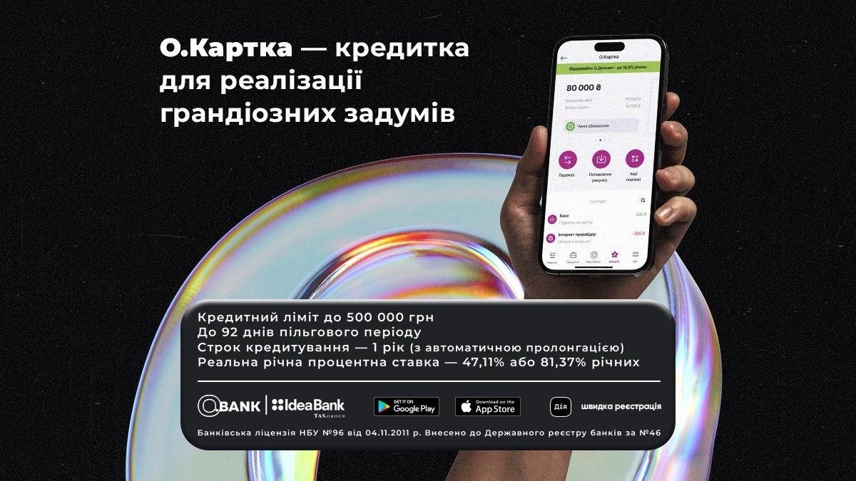Ідея Банк запустив кредитну О․Картку з лімітом до 500 тисяч гривень і грейс-періодом до 92 днів