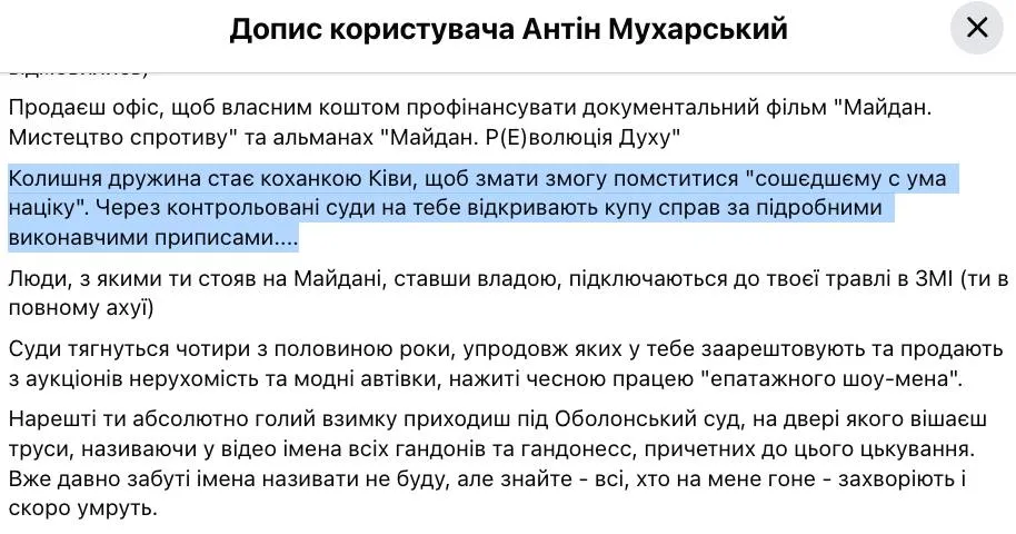 Антін Мухарський про колишню дружину 