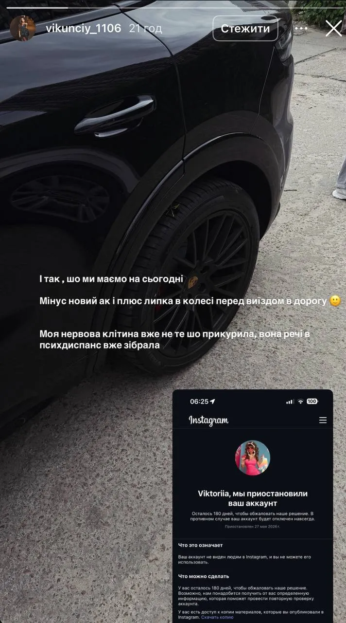 Сториз Vikunciy незадовго до ДТП