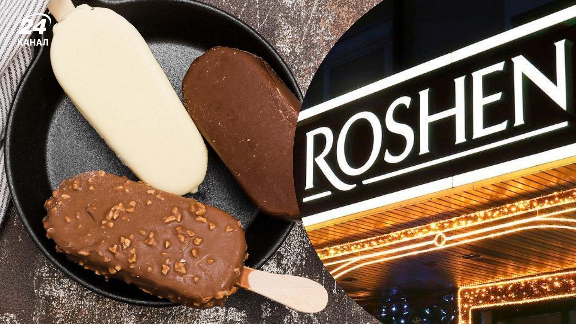 Roshen начал изготавливать мороженое Roshen начал изготавливать мороженое