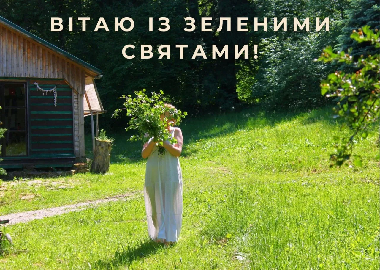 Поздравления с Зелеными праздниками 2026