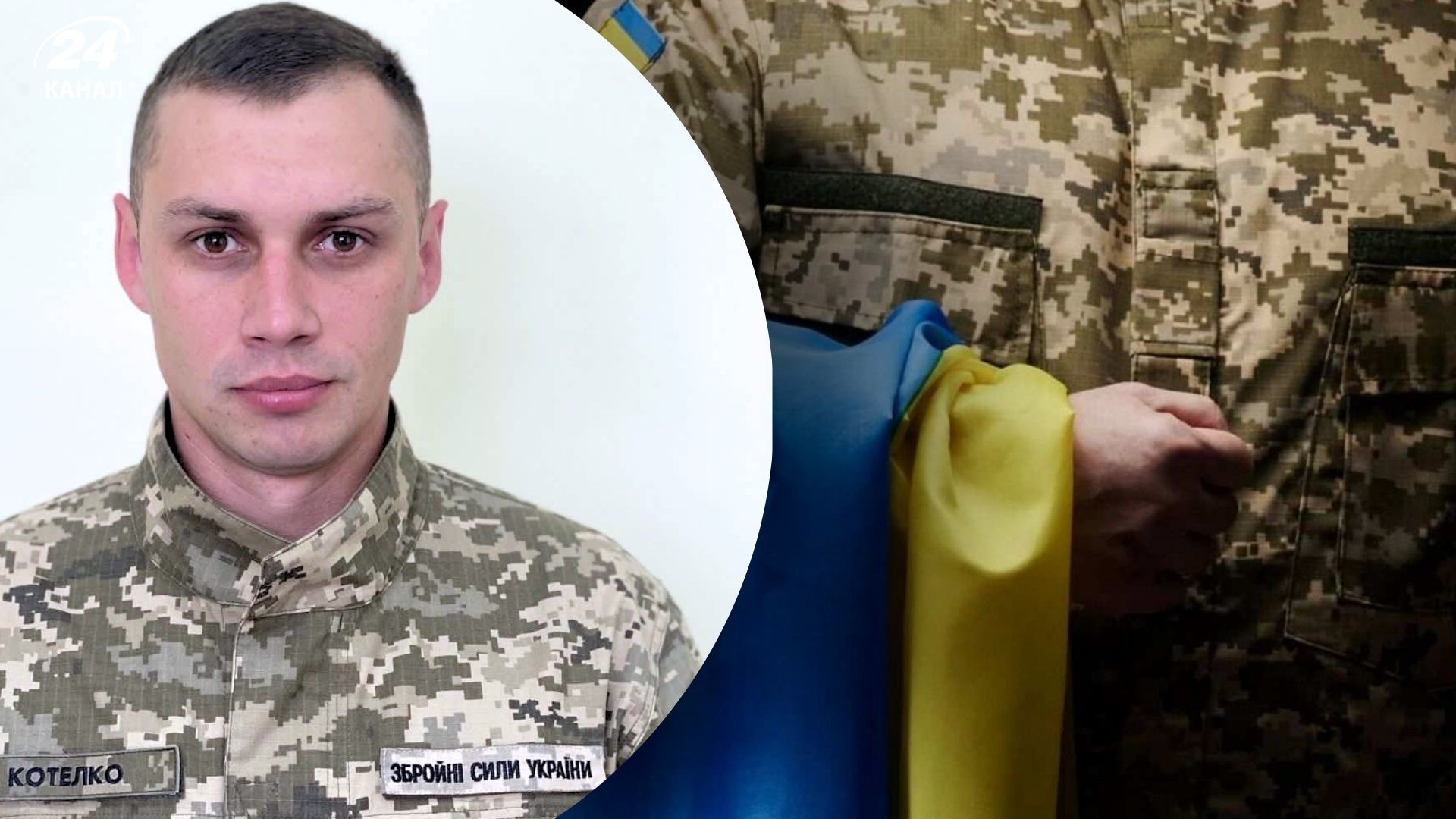 Юрій Котелко загинув на війні Юрій Котелко загинув на війні