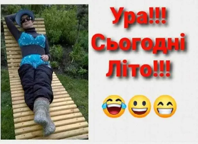 Меми про погану погоду влітку Меми про погану погоду влітку