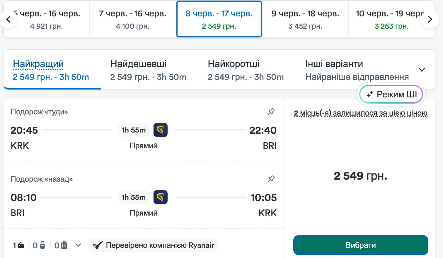 Стоимость билетов из Кракова в Бари и обратно на 8 – 17 июня 