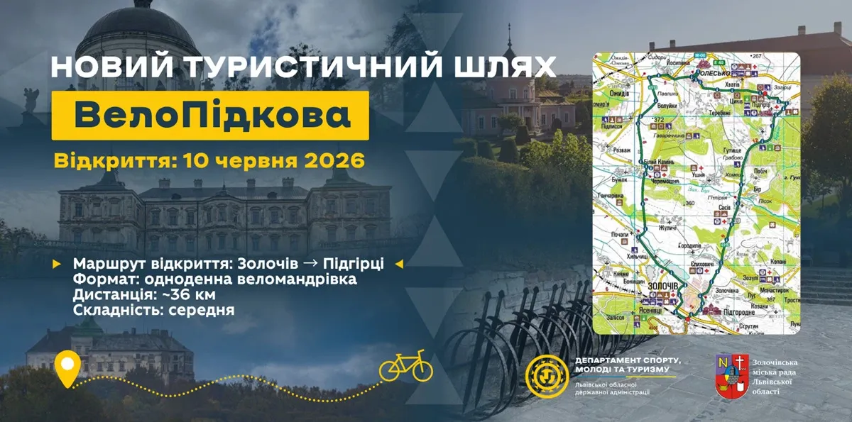 Новий веломаршрут пролягатиме повз величні замки Львівщини / Фото з сайту Львівської ОДА Новий веломаршрут пролягатиме повз величні замки Львівщини / Фото з сайту Львівської ОДА