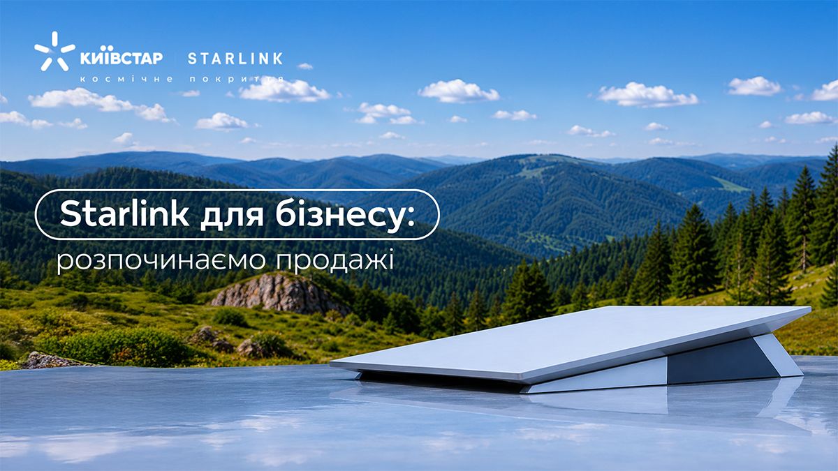 Як скористатися послугами Starlink через Київстар